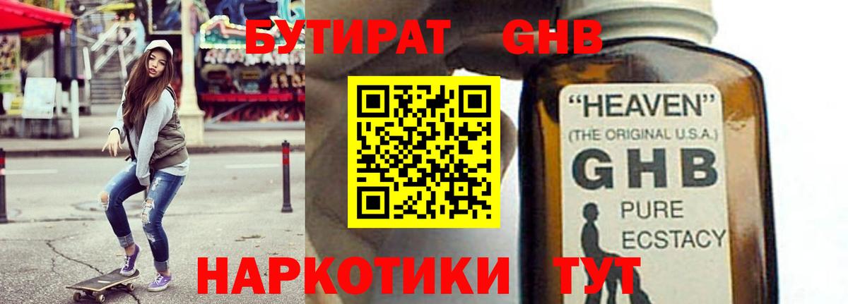 БУТИРАТ 99% Белая Калитва