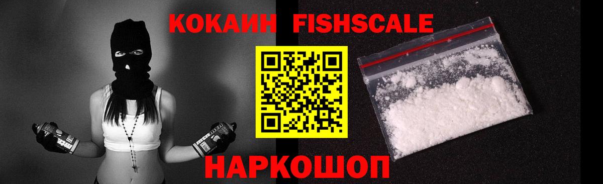 Cocaine Эквадор  COCAIN  Белая Калитва  КОКАИН FishScale  Вход с VPN 