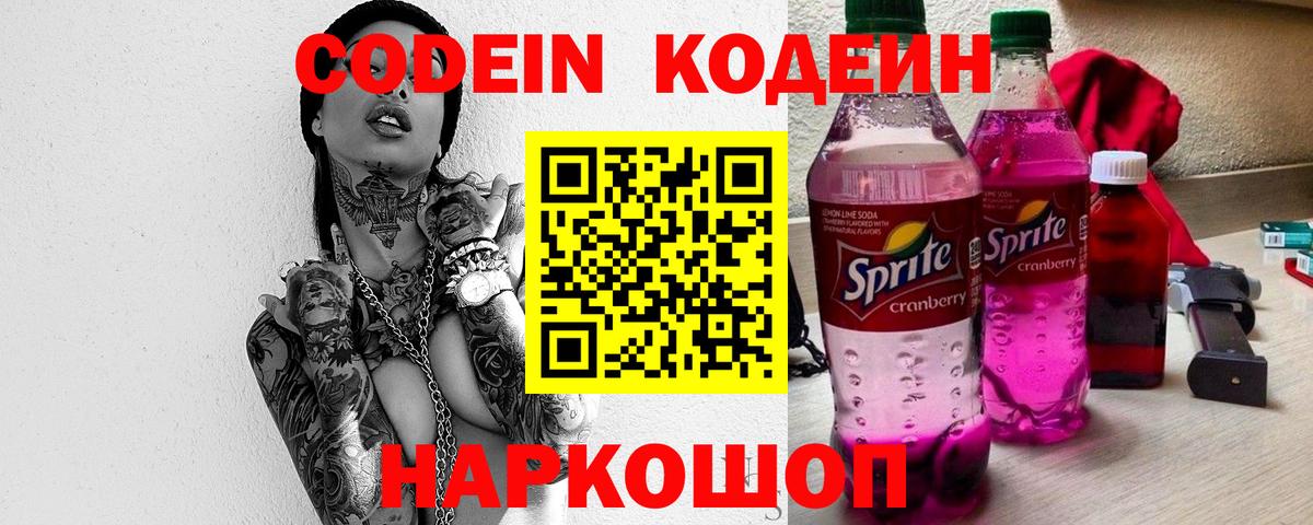 Кодеин Purple Drank Белая Калитва