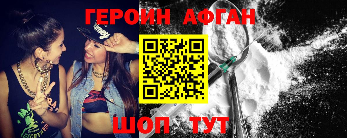 Героин герыч Белая Калитва
