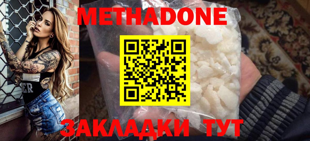 МЕТАДОН methadone Белая Калитва