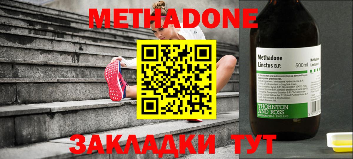 Метадон methadone  Метадон мёд  Белая Калитва  Вход с VPN 